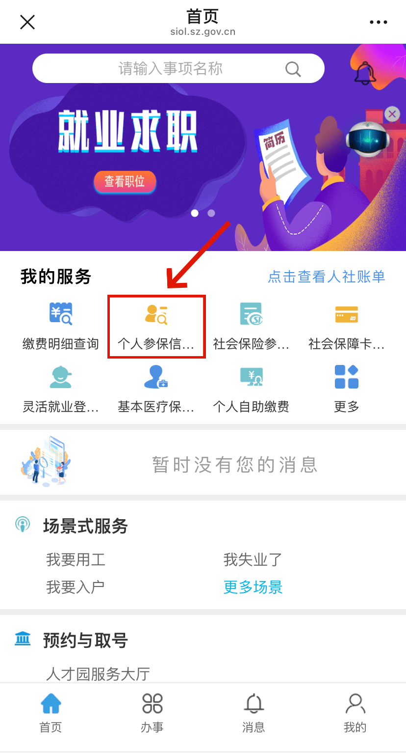 新泰最新24小时套社保卡微信方法分析(最方便真实的新泰24小时套社保卡 微信方法)
